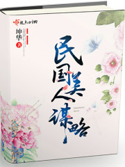 重生:没有道德,就不会被绑架全文免费阅读