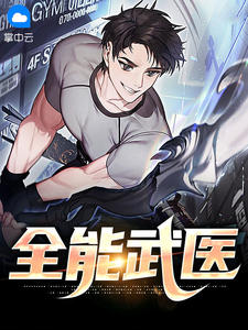 咒回:性转cos穿后总遇见正主全文免费阅读