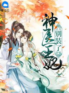 我姐夫是太子,我纨绔点怎么了?全文免费阅读