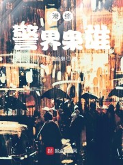 天崩开局,从死囚营砍到并肩王全文免费阅读