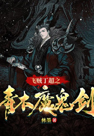 长生:从红尘独行,到万古长青全文免费阅读