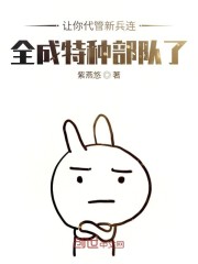 让你代管新兵连,全成兵王了秦扬王永发全文免费阅读