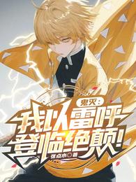 惊!全位面都对我家宿主恋爱脑全文免费阅读