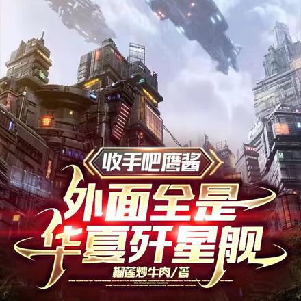 你让南天门计划总设计师重生是吧全文免费阅读