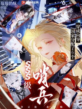 无限污染:SSS级向导她捅穿惊悚副本全文免费阅读