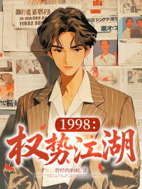 1998��Ȩ�ƽ���ȫ������Ķ�