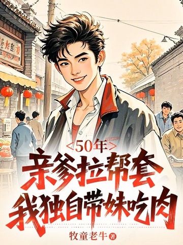 50�꣬�׵������ף��Ҷ��Դ��ó���ȫ������Ķ�